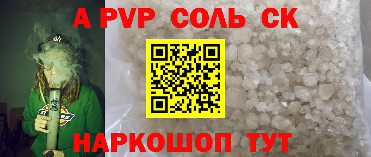 Альфа ПВП Crystall Чапаевск