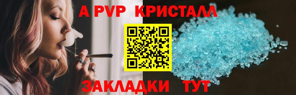 A-PVP мука Чапаевск