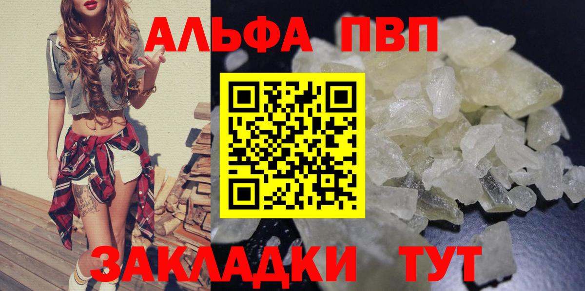 А ПВП Crystall  A-PVP  Альфа ПВП СК КРИС  как найти наркотики  Альфа ПВП мука  Чапаевск 