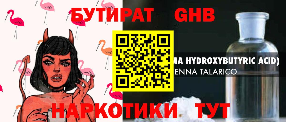 Бутират Butirat  Бутират  Чапаевск 