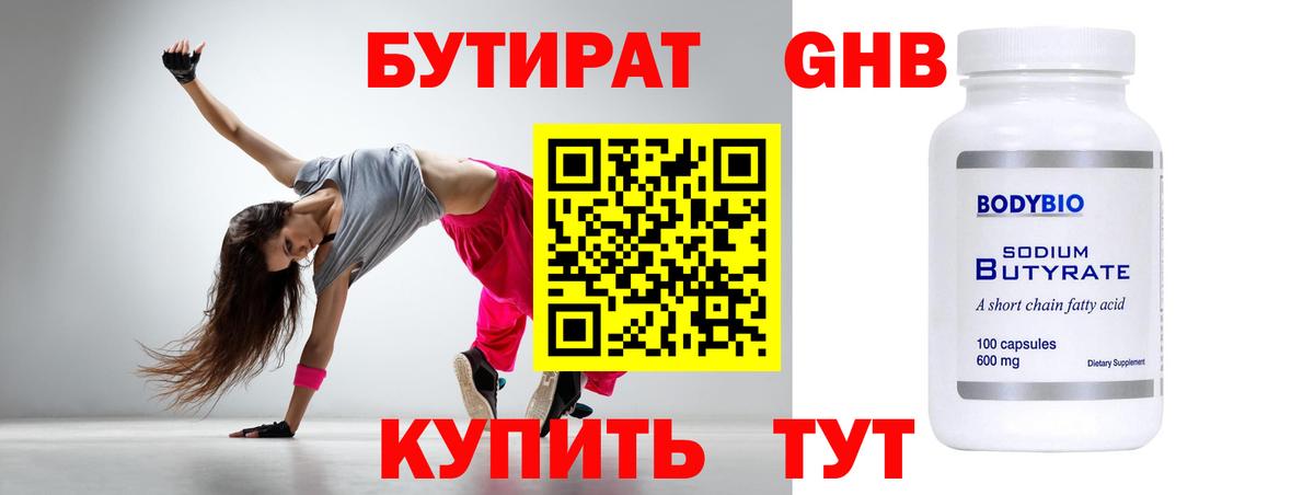 Чапаевск  Бутират GHB  Вход с VPN 