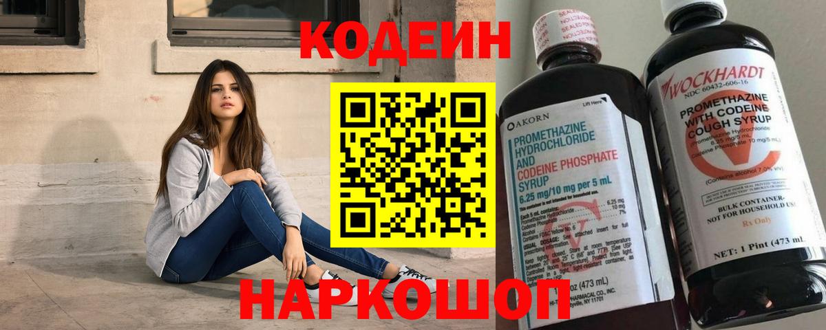Codein Purple Drank Чапаевск