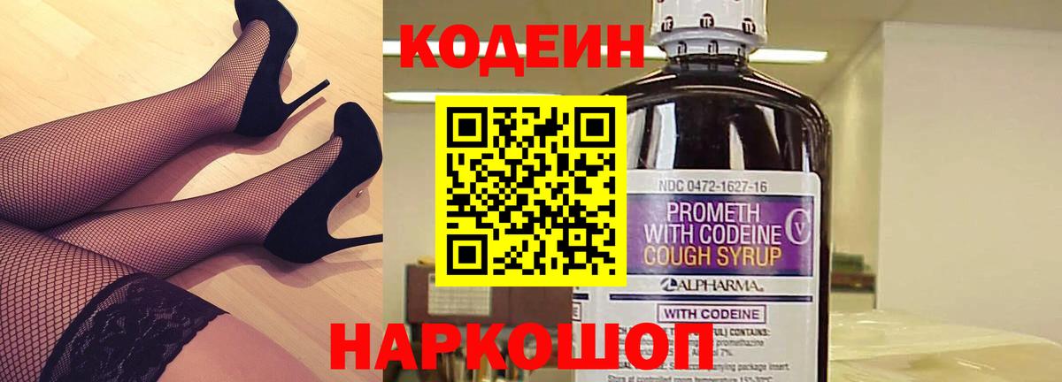 Кодеиновый сироп Lean напиток Lean (лин)  Вход с VPN  Чапаевск  Кодеин напиток Lean (лин) 
