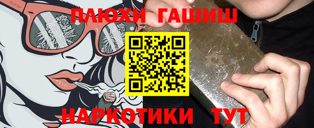 Чапаевск  ГАШИШ Premium  Вход с VPN 