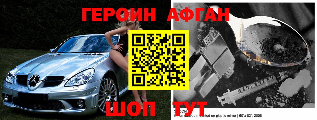 ГЕРОИН Heroin  Вход с VPN  Чапаевск 
