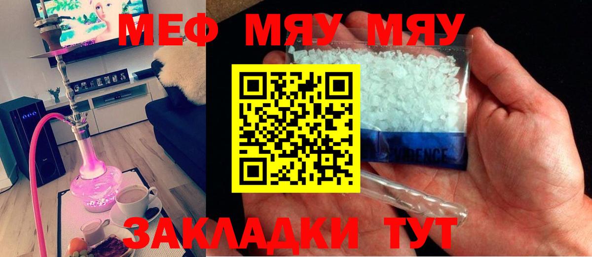 Мефедрон мука Чапаевск