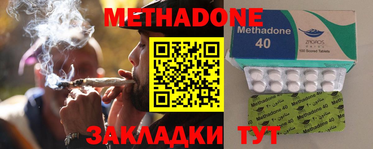 МЕТАДОН methadone  Чапаевск  МЕТАДОН белоснежный 