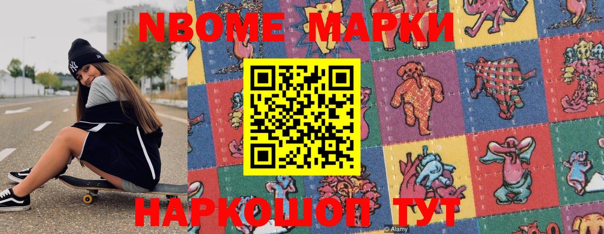 Марки N-bome 1,8мг  Чапаевск 